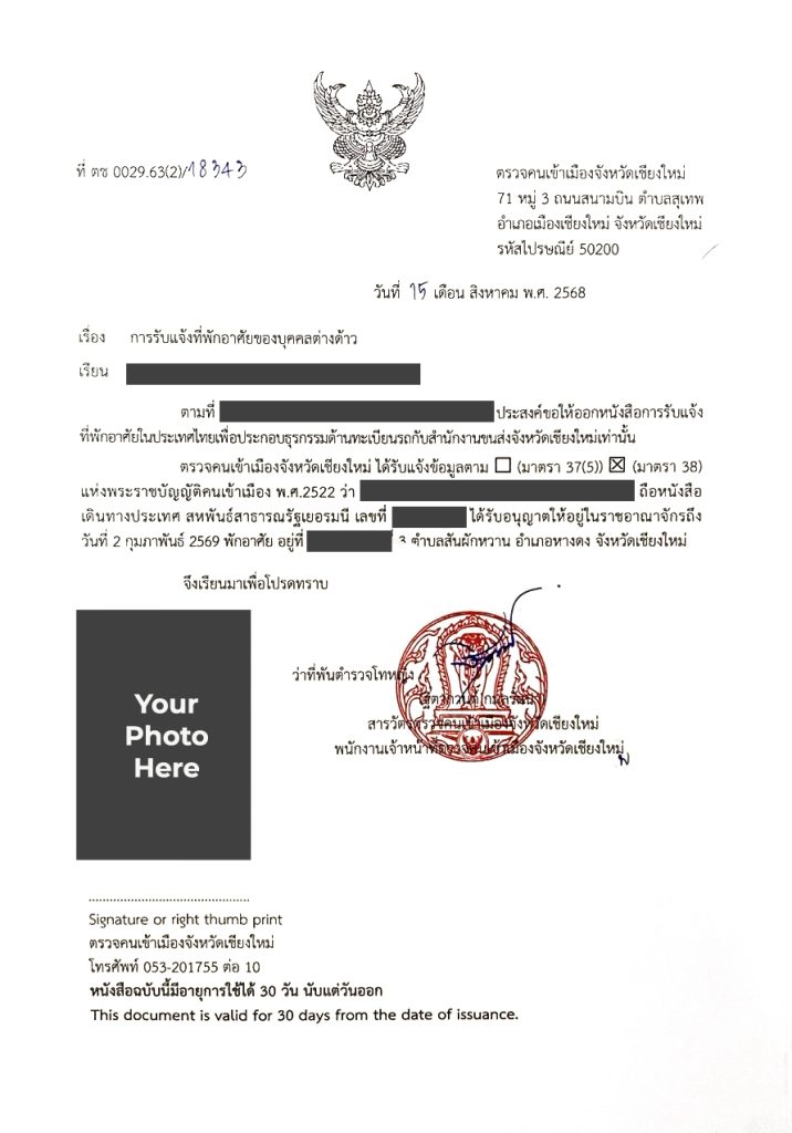 Example of Thai residence certificate