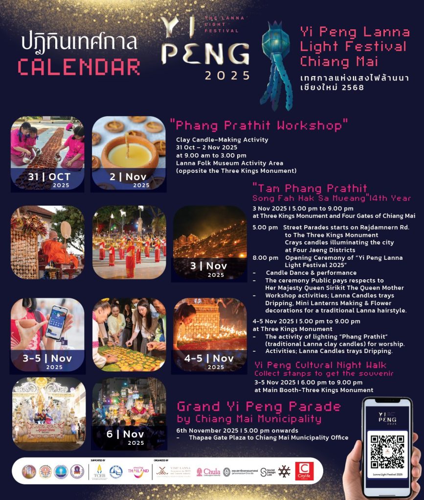 Yi Peng 2025 some events calendar