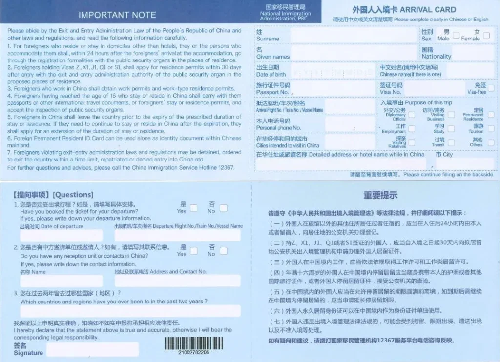 A blank version of the China Arrival Card, showing all the entries to be filled in by visitors